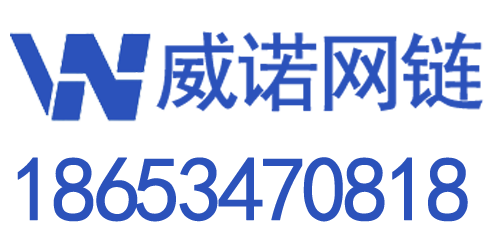 宁津县威诺网链机械制造有限公司
