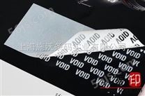 VOID标签，防拆封标签，防揭标签，防伪标签