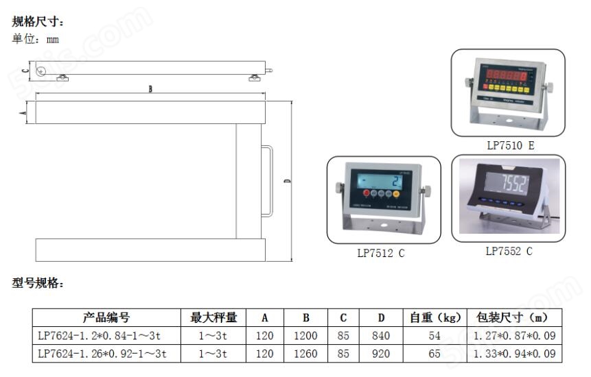 LP76240U型电子平台秤规格尺寸