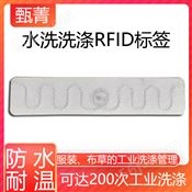 CW水洗洗涤RFID标签