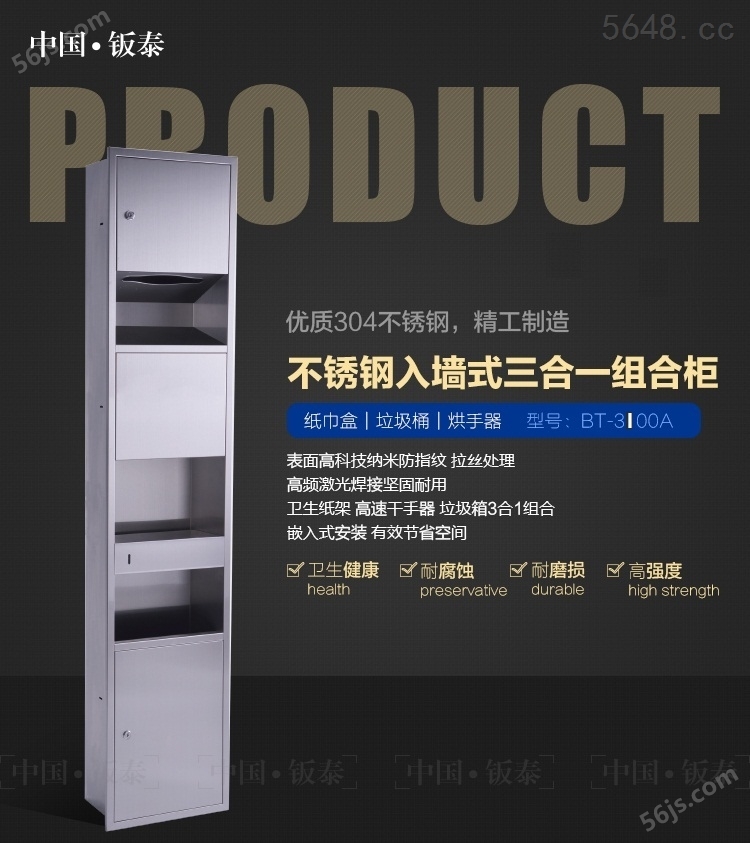 2016*上市 上海钣泰不锈钢入墙式三合一组合柜BT-3100A