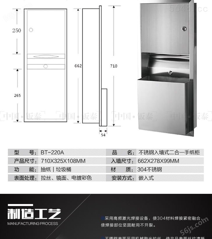 上海·钣泰 洗手间用不锈钢二合一擦手纸盒BT-220A