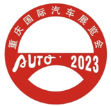 2024(第二十六届)重庆国际汽车展览会